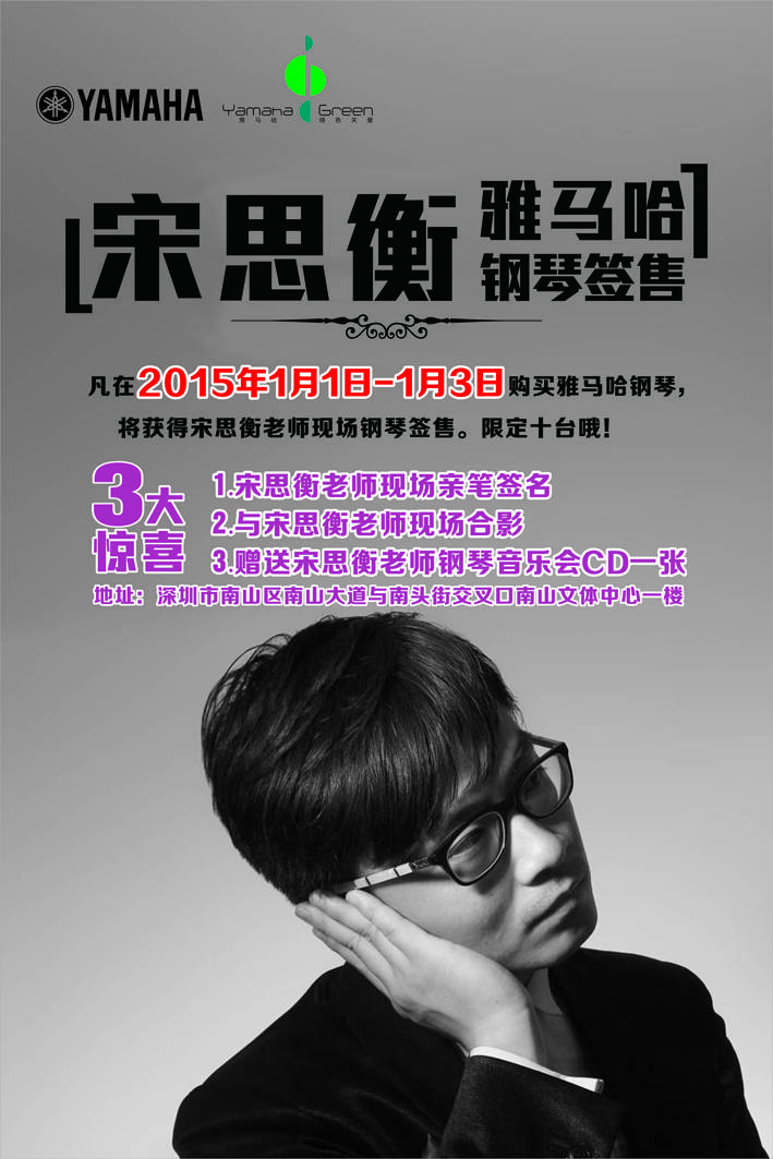 1月3日QG刮刮乐艺术家宋思衡“80后的时光机”音乐会再度降临深圳 