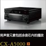 CX-A5000あらゆるコンテンツの、その余韻まであますことなく引き出し、伝える CX-A5000