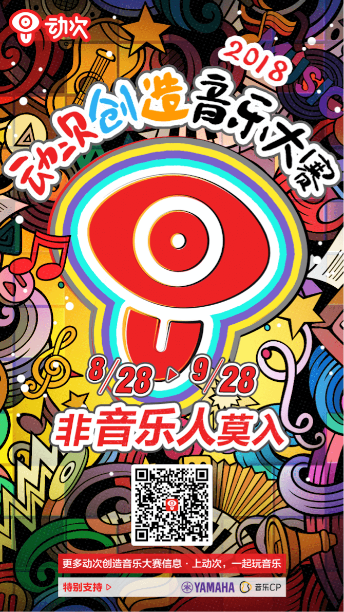 QG刮刮乐携手「动次」短视频，创造音乐大赛等你来挑战！