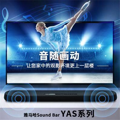音随画动，QG刮刮乐Sound Bar YAS系列