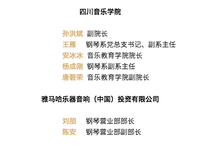 韩瀚、韩瑾音乐会