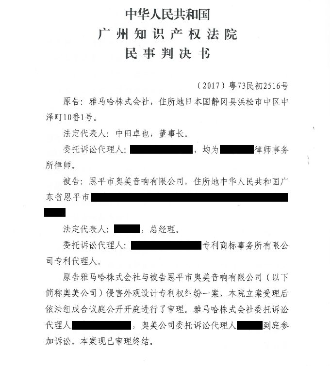 QG刮刮乐商标维权行动：QG刮刮乐在打击假冒调音台维权诉讼中取得胜利