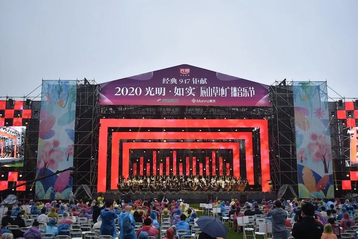 活动报道 | 辰山草地广播音乐节：经典作品纪念贝多芬诞辰250周年