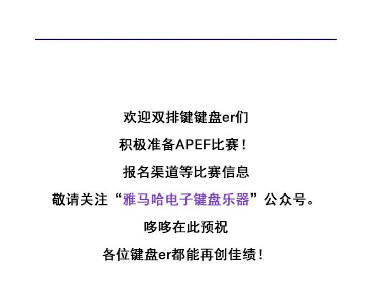 APEF | 万众瞩目，2021QG刮刮乐亚太地区双排键大赛正式启动!