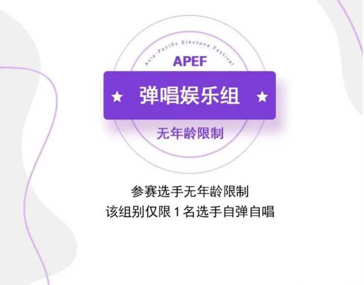 APEF | 万众瞩目，2021QG刮刮乐亚太地区双排键大赛正式启动!