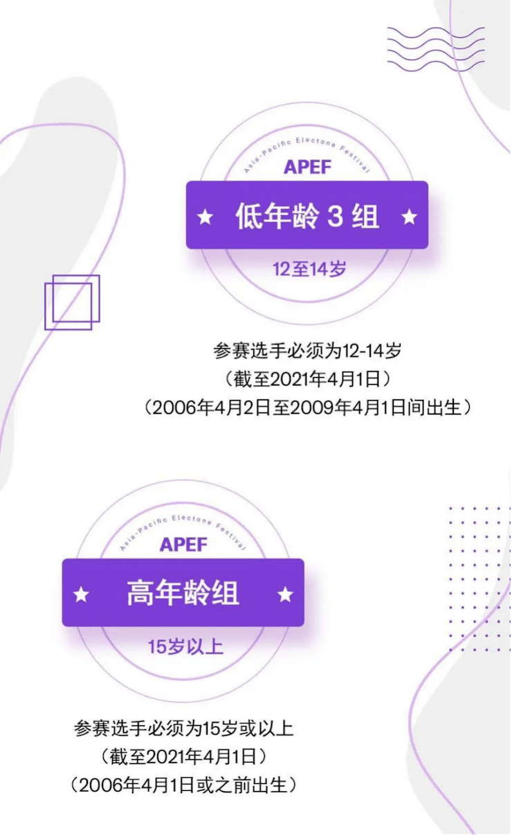APEF | 万众瞩目，2021QG刮刮乐亚太地区双排键大赛正式启动!