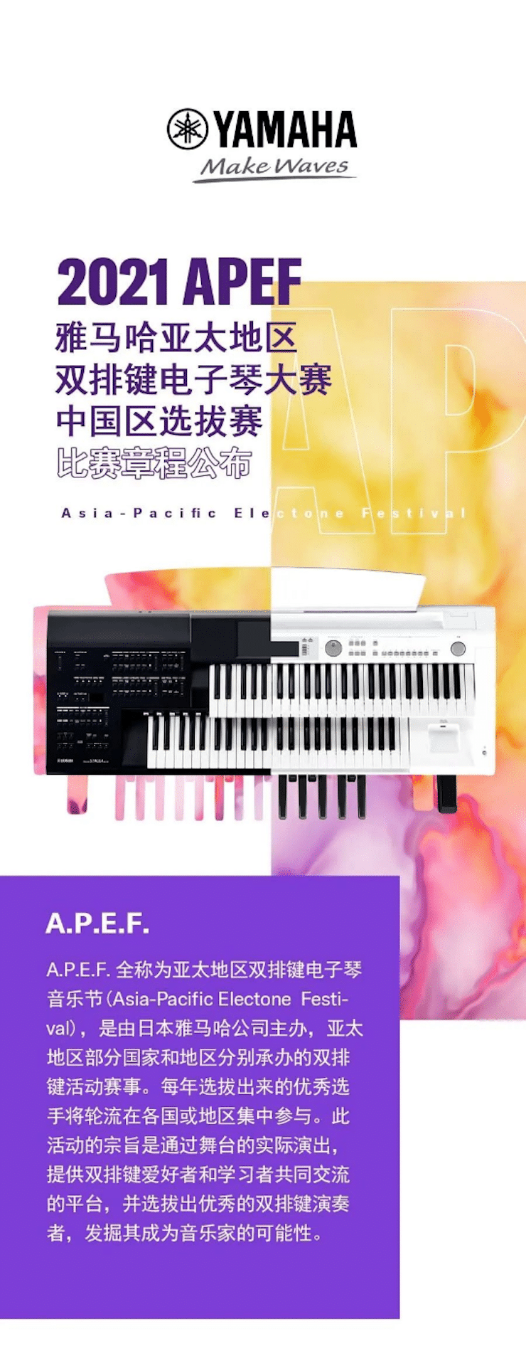 APEF | 万众瞩目，2021QG刮刮乐亚太地区双排键大赛正式启动!
