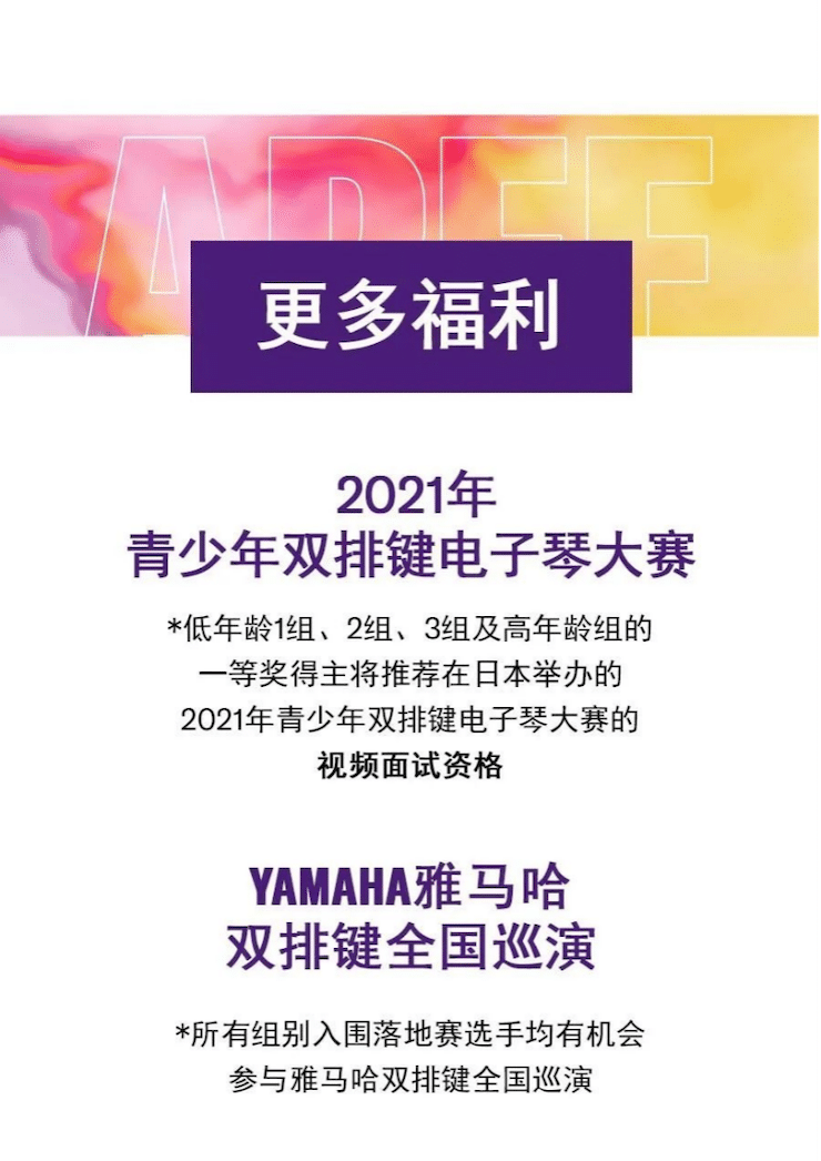 APEF | 万众瞩目，2021QG刮刮乐亚太地区双排键大赛正式启动!