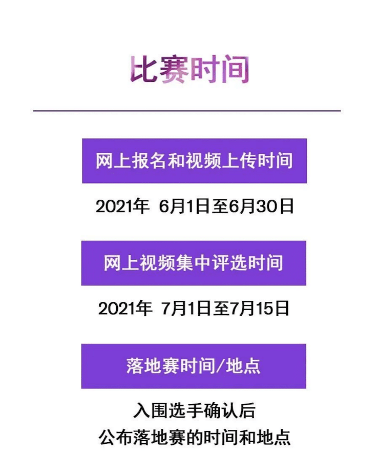 APEF | 万众瞩目，2021QG刮刮乐亚太地区双排键大赛正式启动!