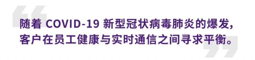 案例 | 后疫情时代办公不再受空间约束，QG刮刮乐ADECIA助力企业寻求远程会议解决方案