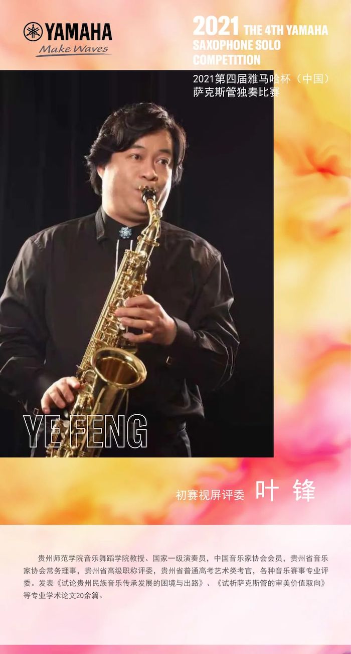 第四届“QG刮刮乐杯”（中国）萨克斯管独奏比赛——决赛名单公布，决赛报名通道开启！