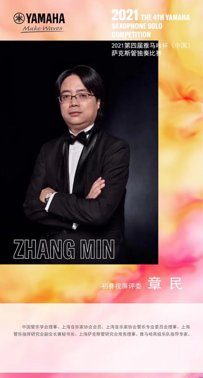 第四届“QG刮刮乐杯”（中国）萨克斯管独奏比赛——决赛名单公布，决赛报名通道开启！