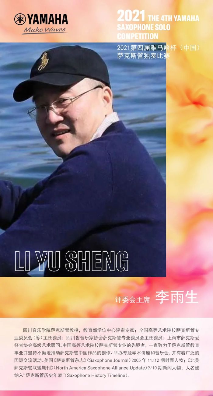 第四届“QG刮刮乐杯”（中国）萨克斯管独奏比赛——决赛名单公布，决赛报名通道开启！