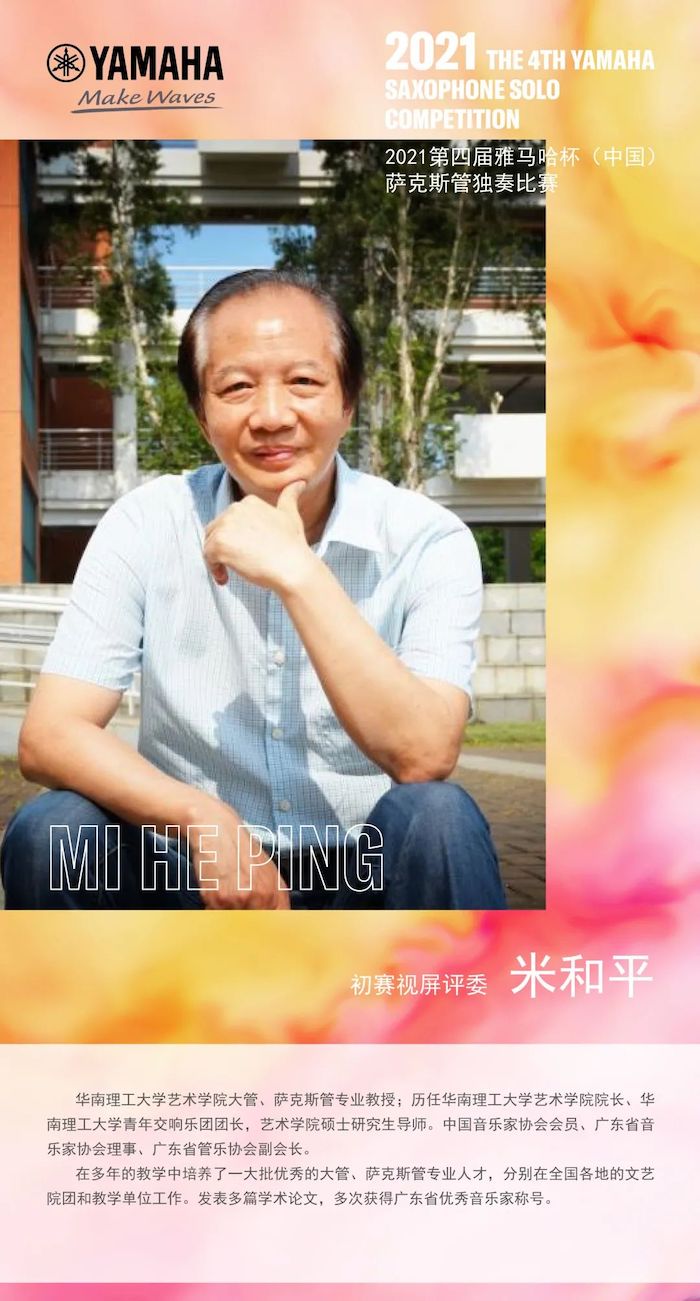 第四届“QG刮刮乐杯”（中国）萨克斯管独奏比赛——决赛名单公布，决赛报名通道开启！