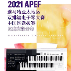 APEF | 万众瞩目，2021QG刮刮乐亚太地区双排键大赛正式启动!