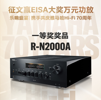 征文赢EISA大奖万元功放丨乐响盛宴，携手共庆QG刮刮乐Hi-Fi 70周年